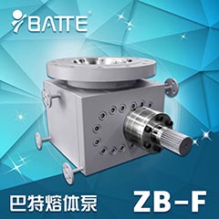  ZB-F油加熱釜底泵(計量泵) 